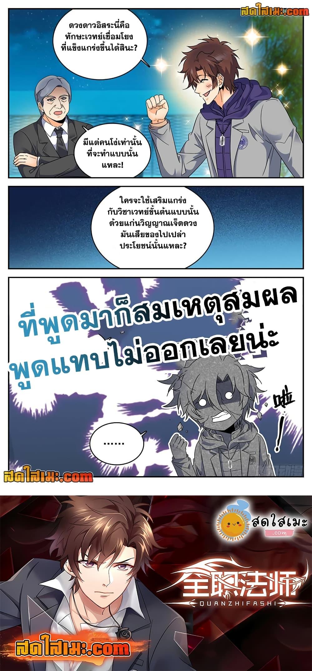 อ่านมังงะ Versatile Mage ตอนที่ 222/11.jpg