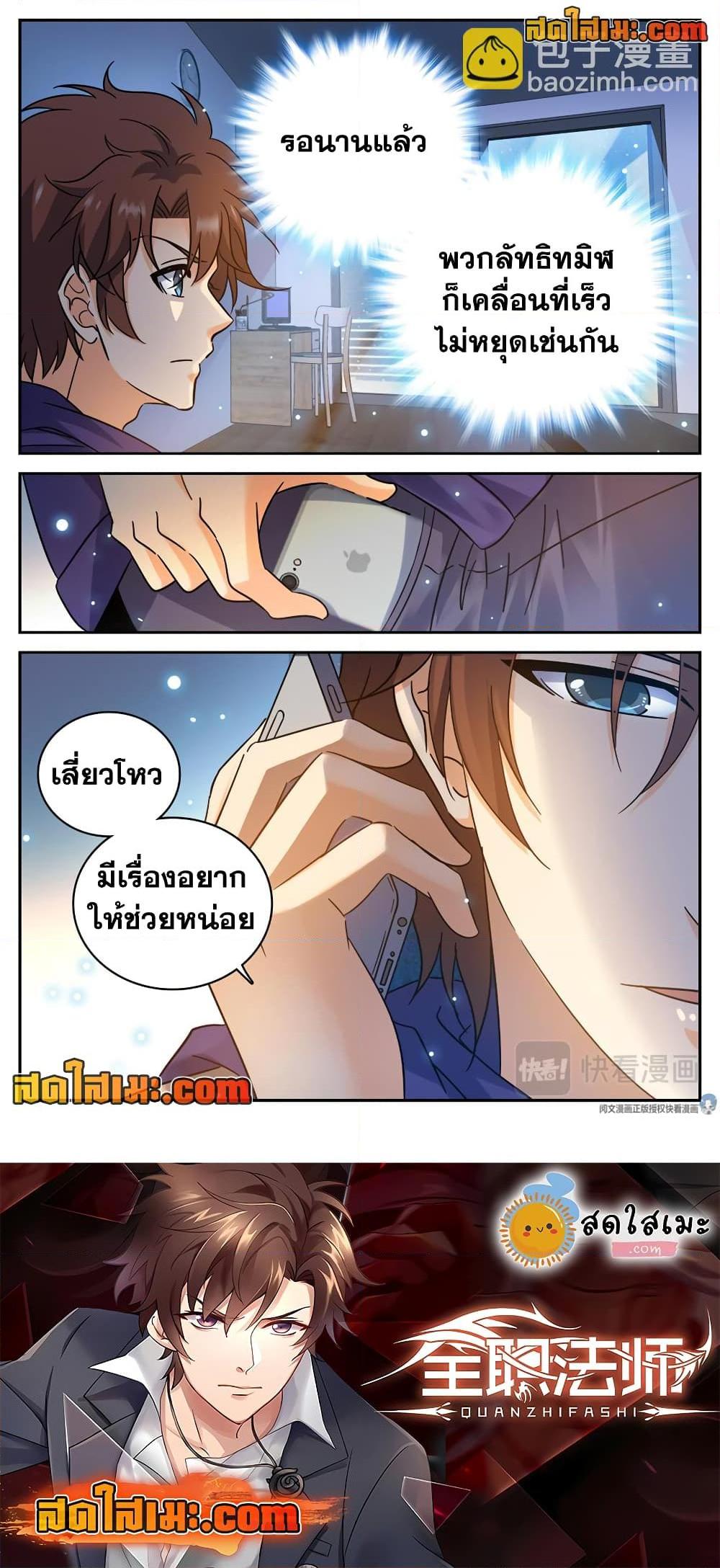 อ่านมังงะ Versatile Mage ตอนที่ 200/11.jpg