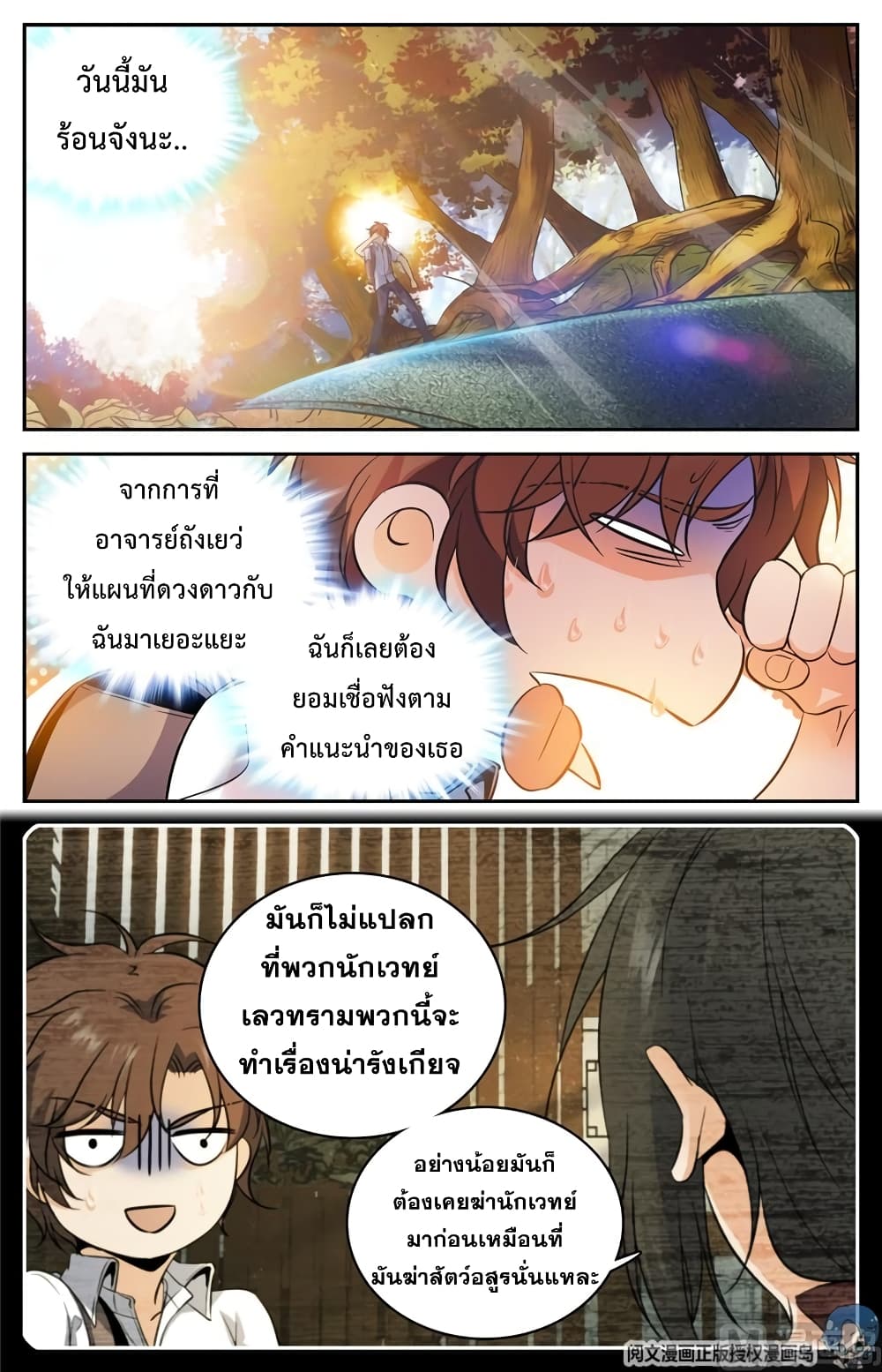 อ่านมังงะ Versatile Mage ตอนที่ 105/1.jpg