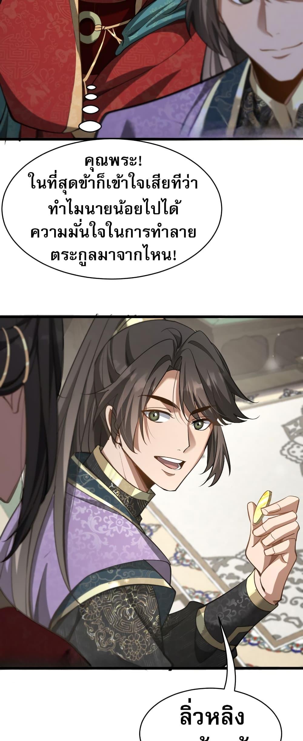 อ่านมังงะ The prodigal Taoist son ตอนที่ 5/12.jpg