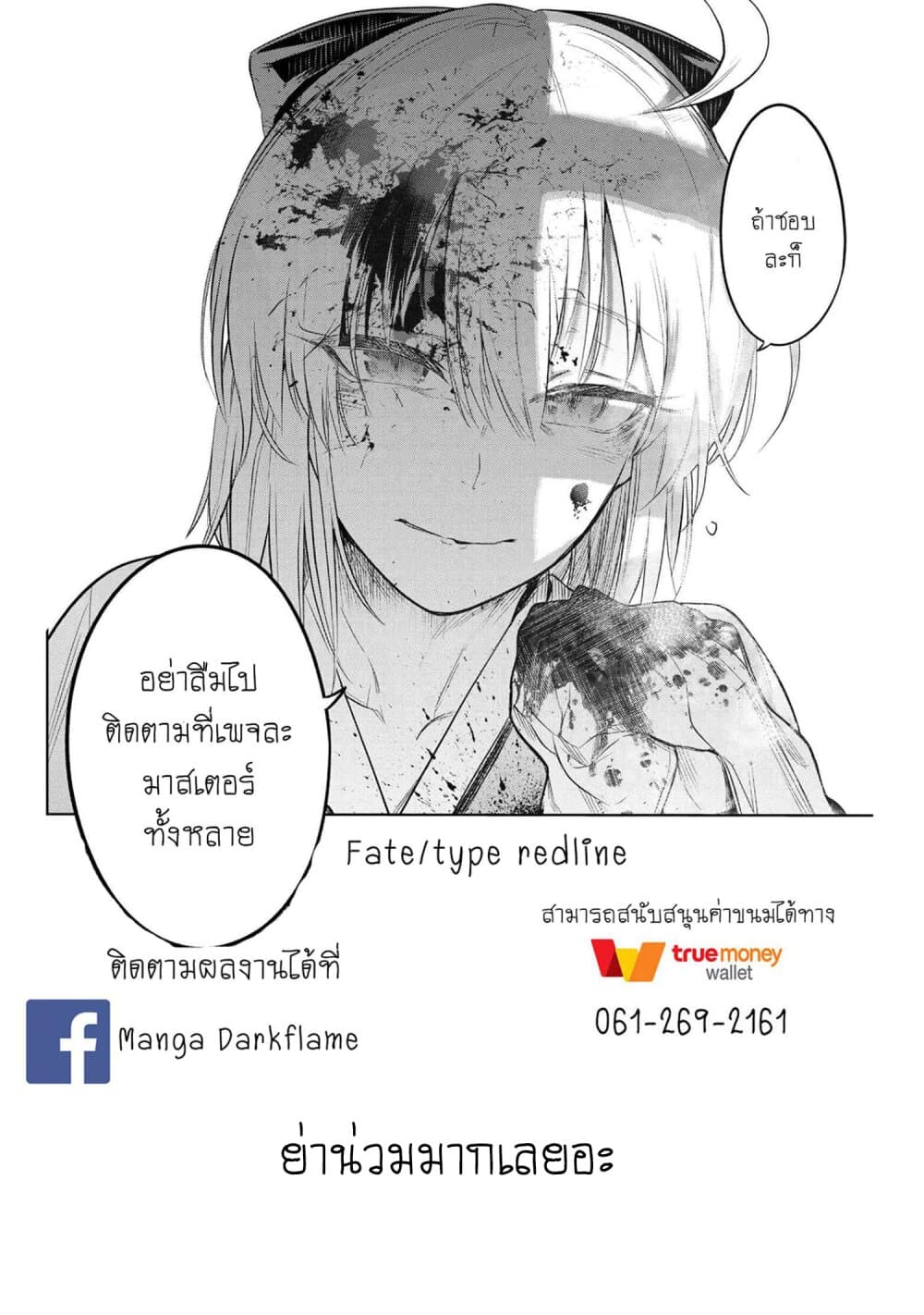 อ่านมังงะ FateType Redline ตอนที่ 5/12.jpg