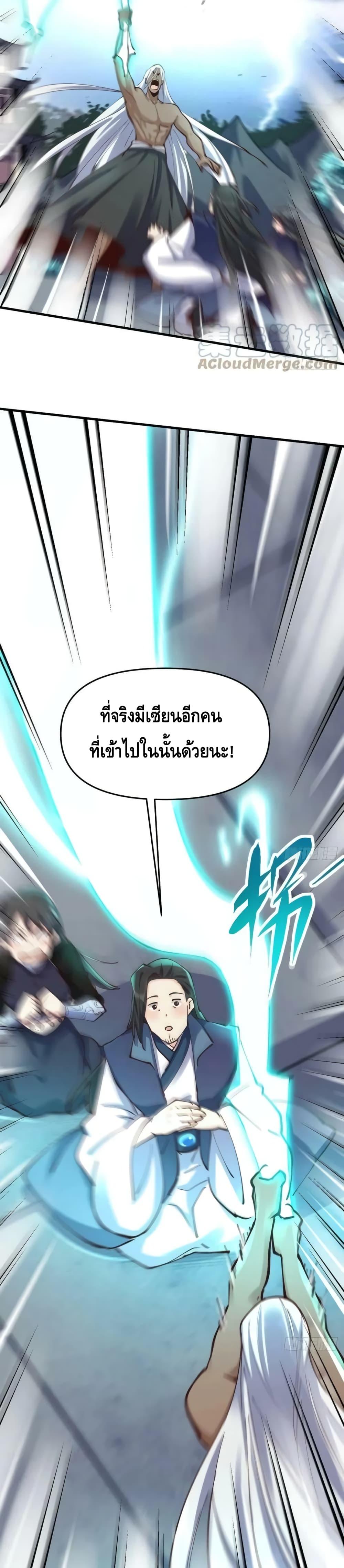 อ่านมังงะ It Turns Out That I Am A Big Cultivator ตอนที่ 171/12.jpg