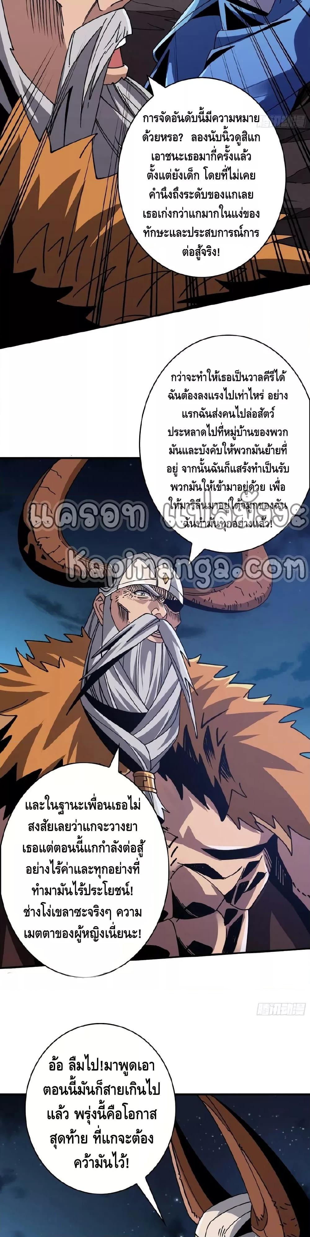 อ่านมังงะ King Account at the Start ตอนที่ 278/13.jpg