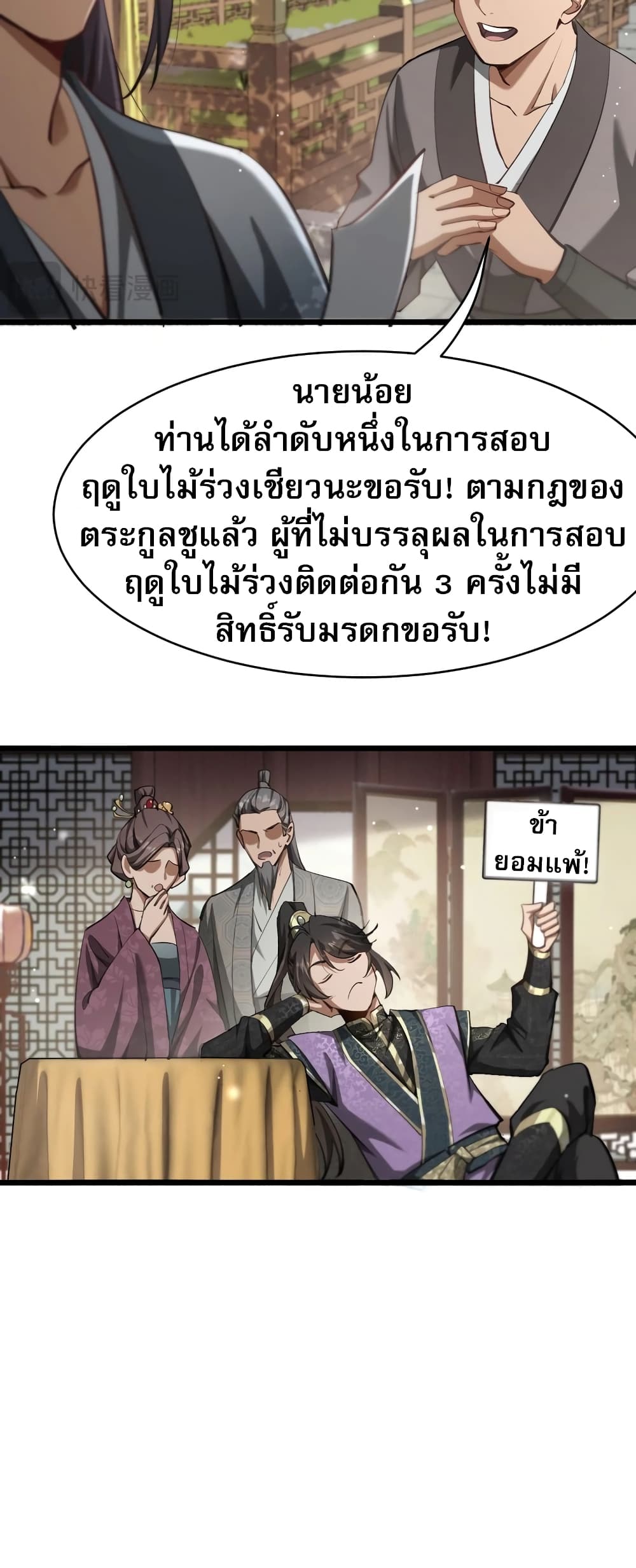 อ่านมังงะ The prodigal Taoist son ตอนที่ 2/13.jpg