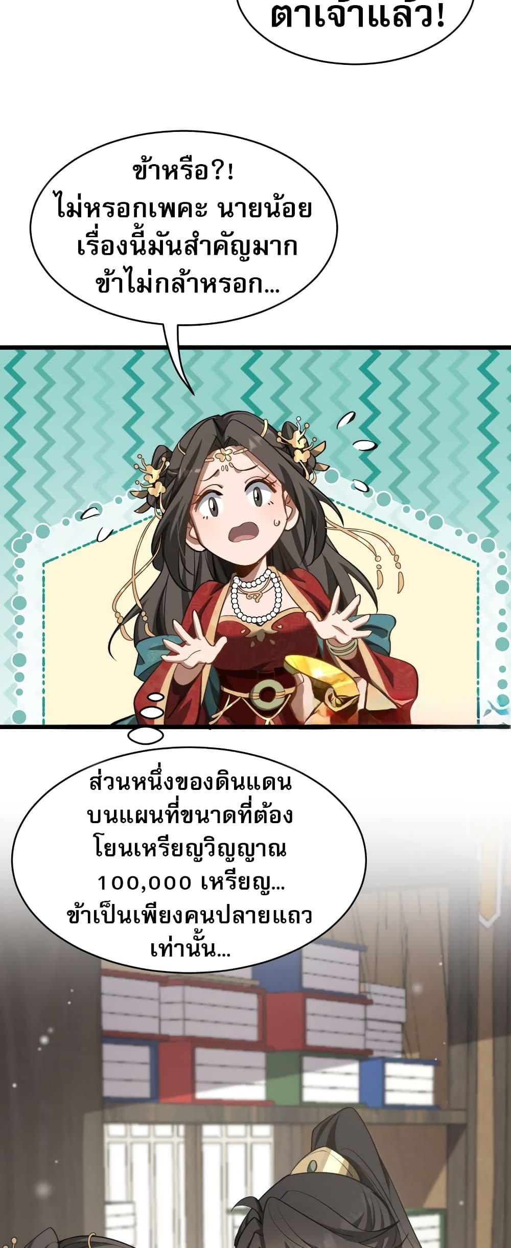 อ่านมังงะ The prodigal Taoist son ตอนที่ 5/13.jpg