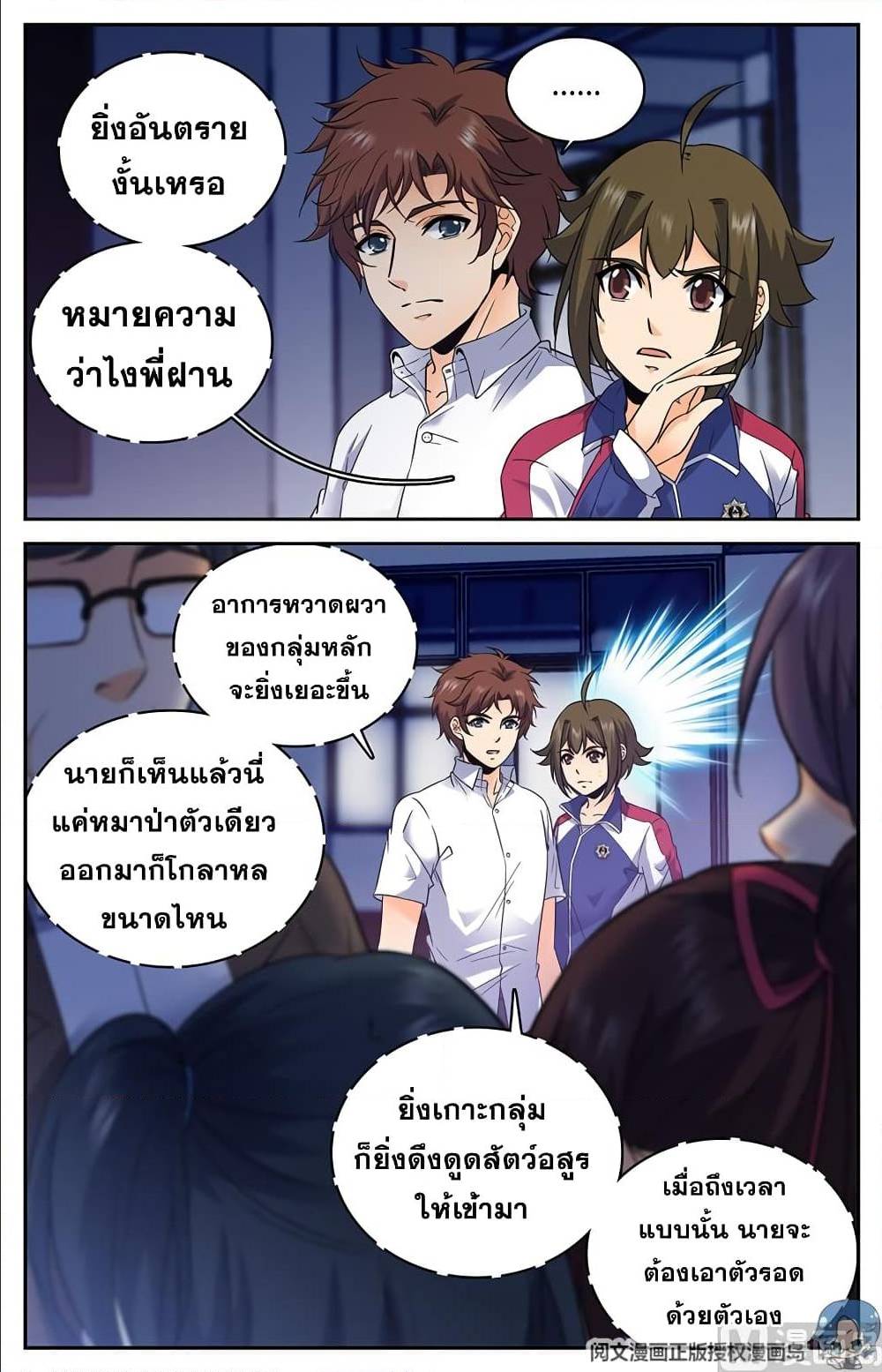 อ่านมังงะ Versatile Mage ตอนที่ 75/1.jpg