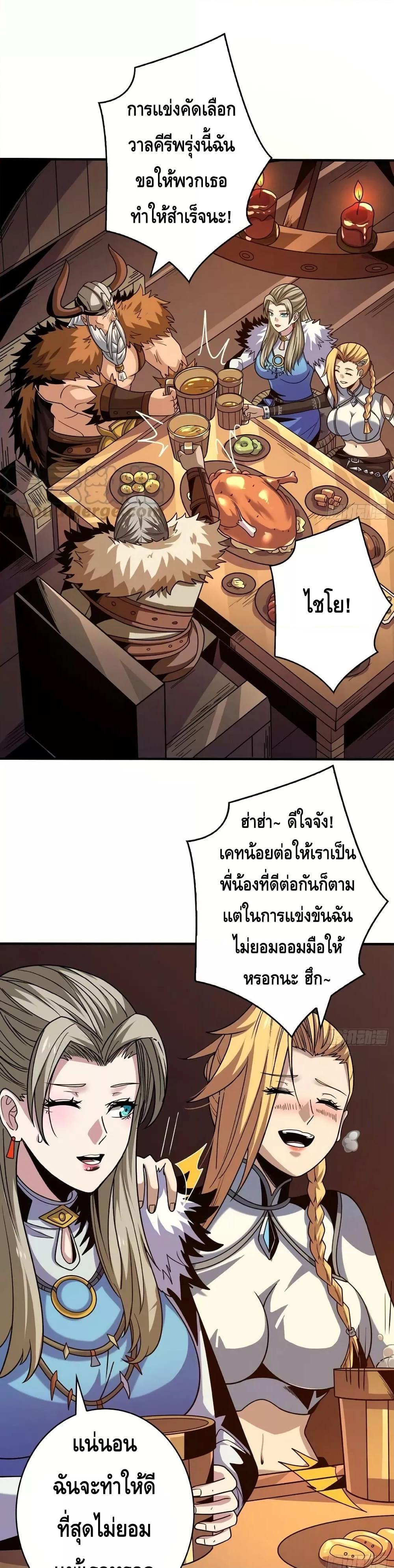 อ่านมังงะ King Account at the Start ตอนที่ 278/1.jpg