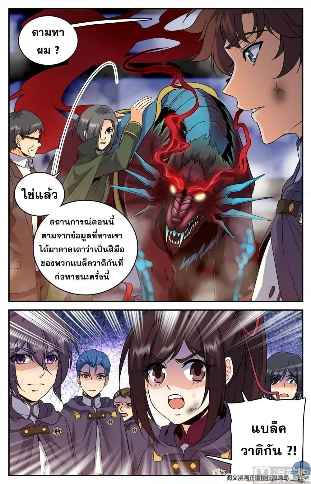 อ่านมังงะ Versatile Mage ตอนที่ 82/1.jpg