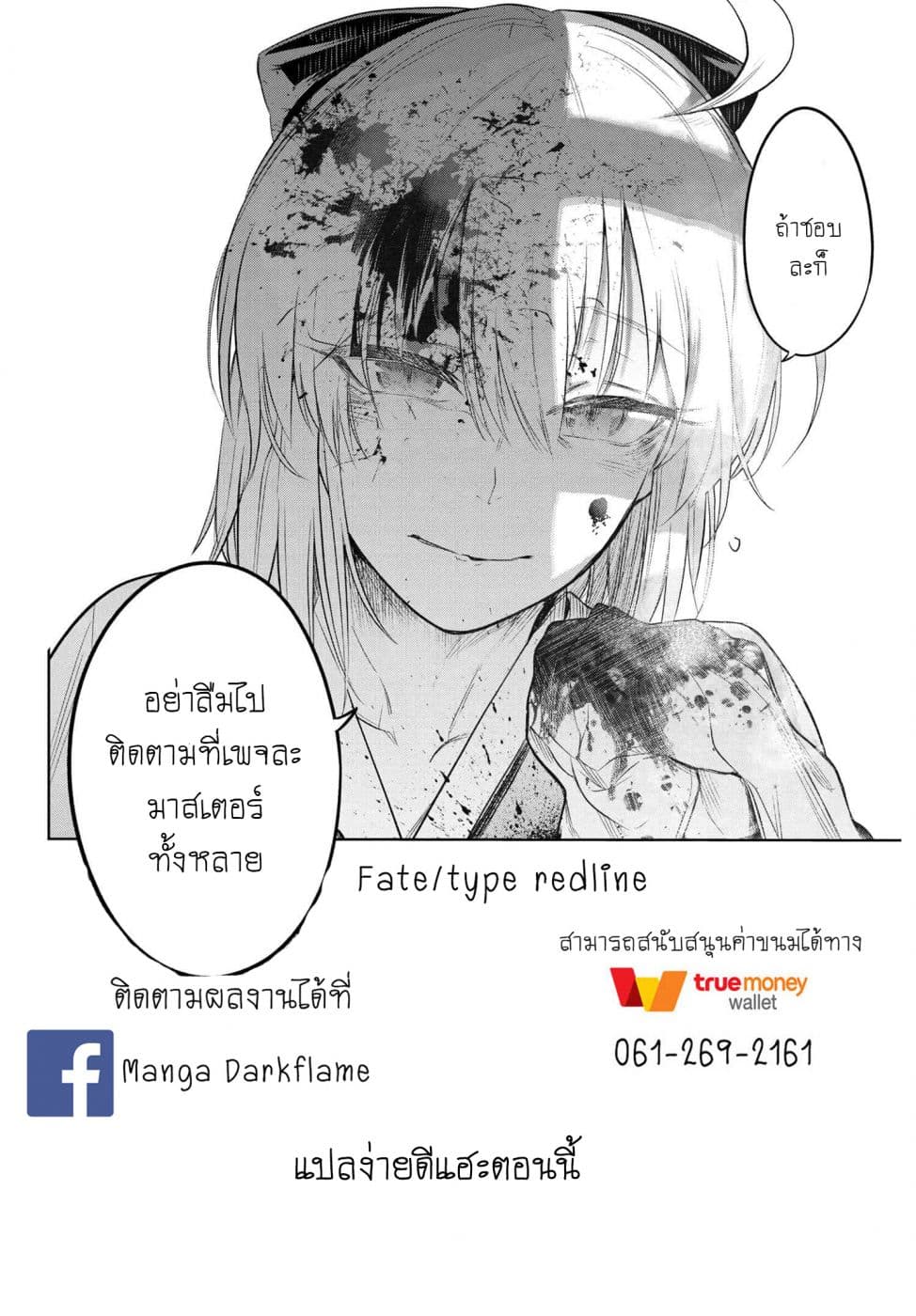 อ่านมังงะ FateType Redline ตอนที่ 4.1/13.jpg