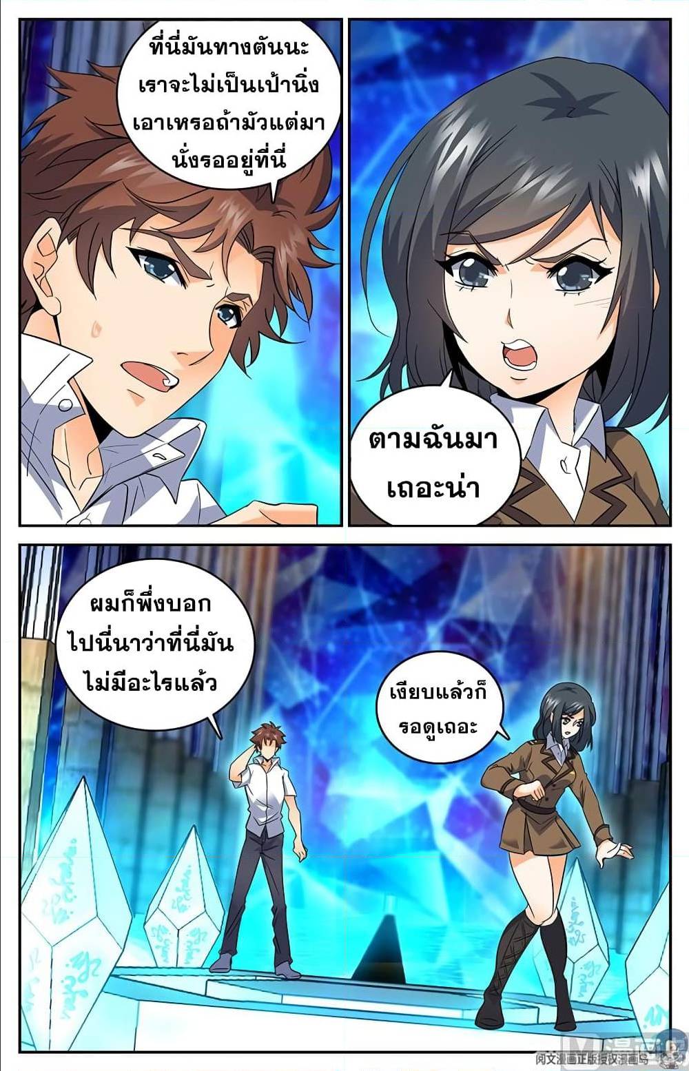 อ่านมังงะ Versatile Mage ตอนที่ 69/1.jpg