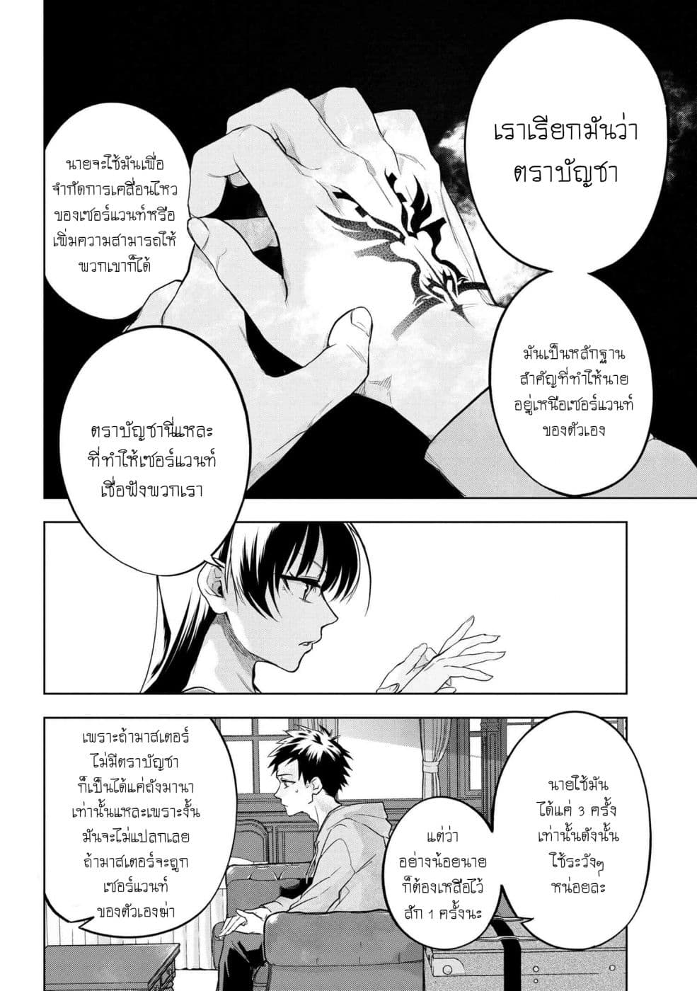 อ่านมังงะ FateType Redline ตอนที่ 3.2/13.jpg