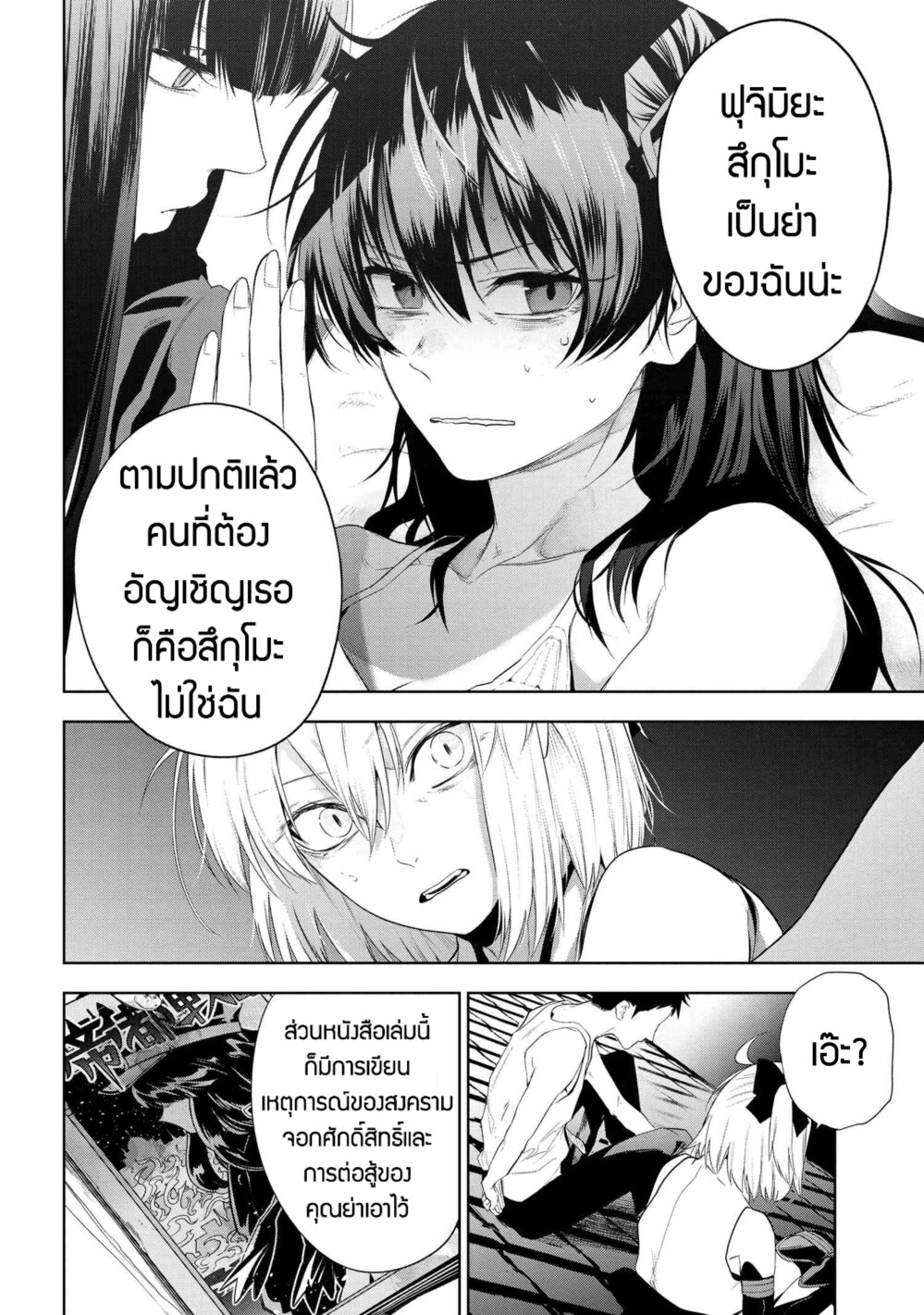 อ่านมังงะ FateType Redline ตอนที่ 12.2/14.jpg