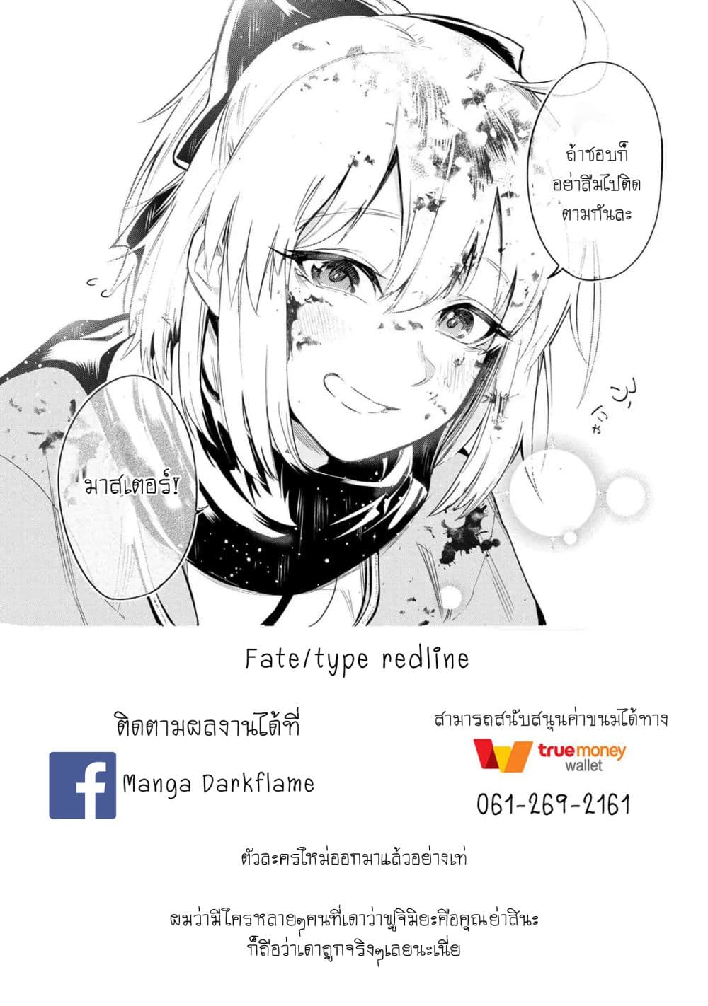 อ่านมังงะ FateType Redline ตอนที่ 2.3/14.jpg