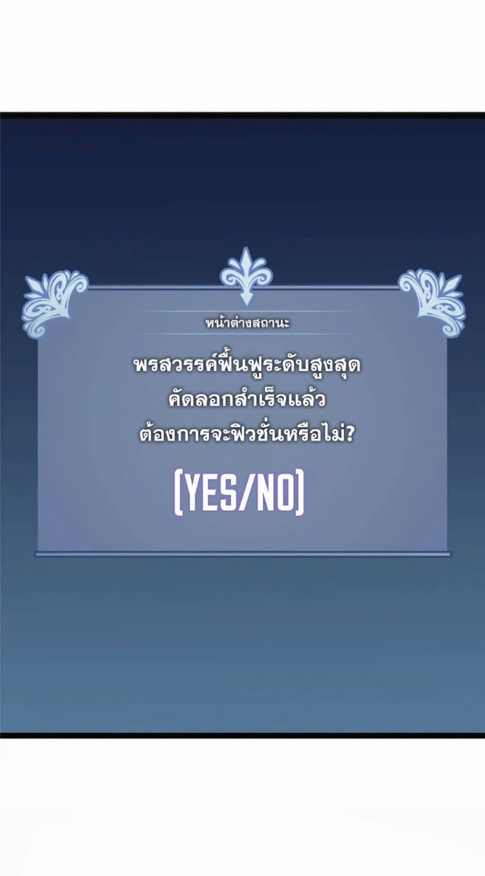 อ่านมังงะ I Copy Talents ตอนที่ 30/14.jpg