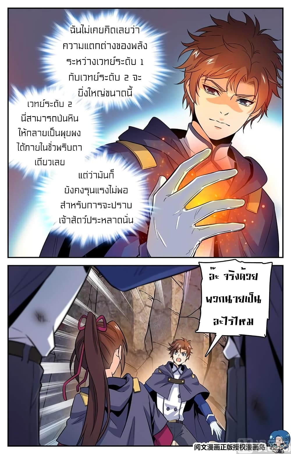 อ่านมังงะ Versatile Mage ตอนที่ 24/1.jpg