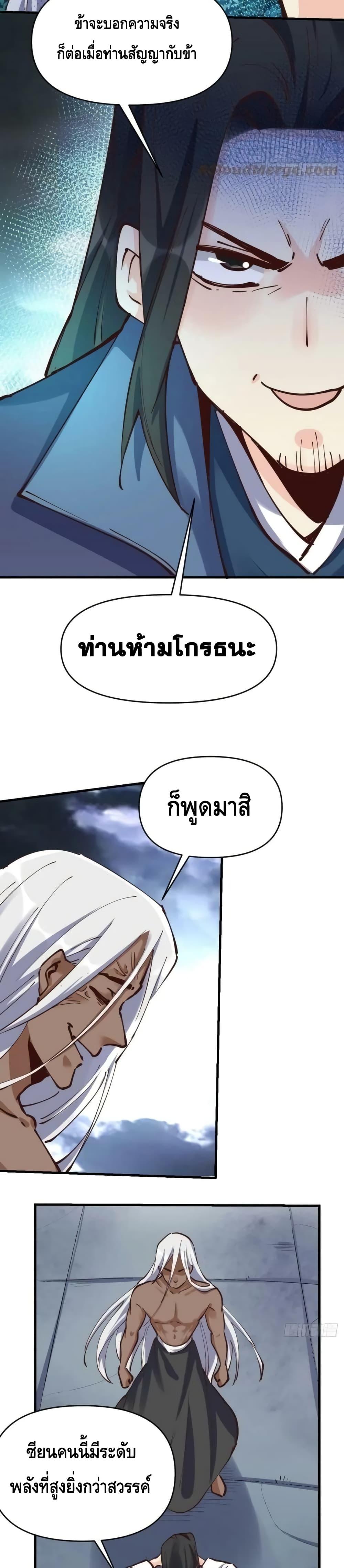 อ่านมังงะ It Turns Out That I Am A Big Cultivator ตอนที่ 171/14.jpg