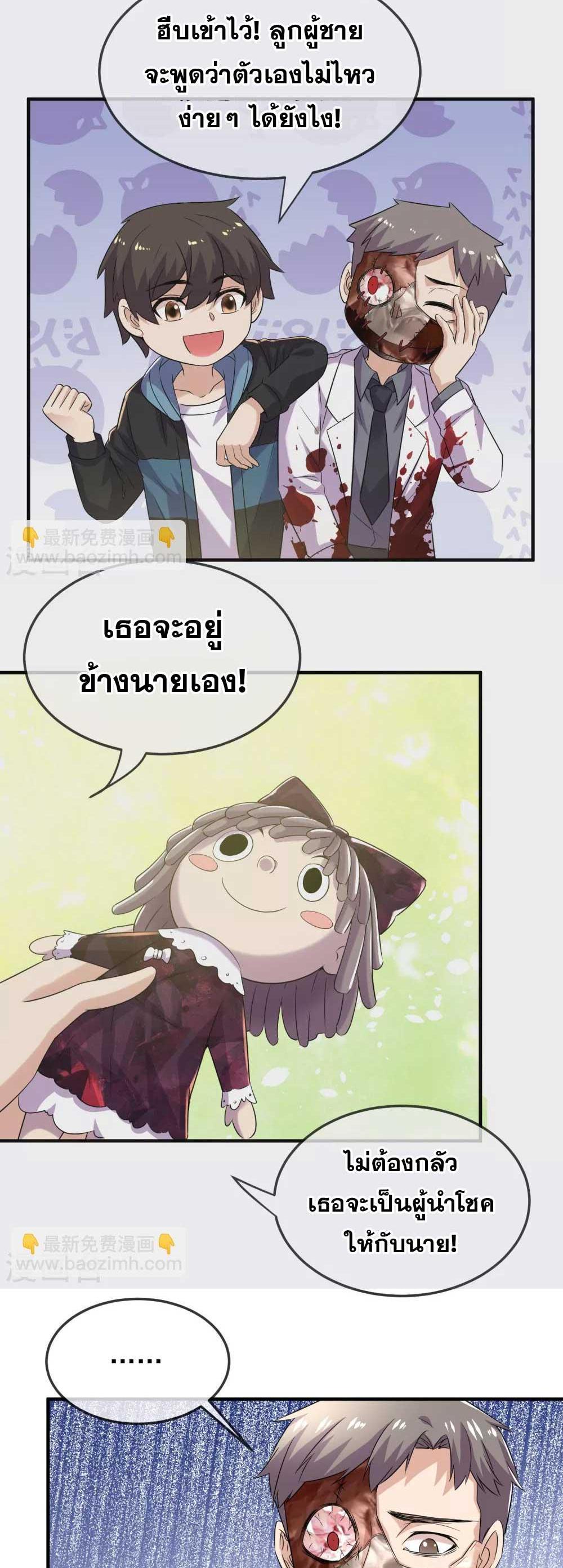 อ่านมังงะ My House of Horrors ตอนที่ 89/14.jpg