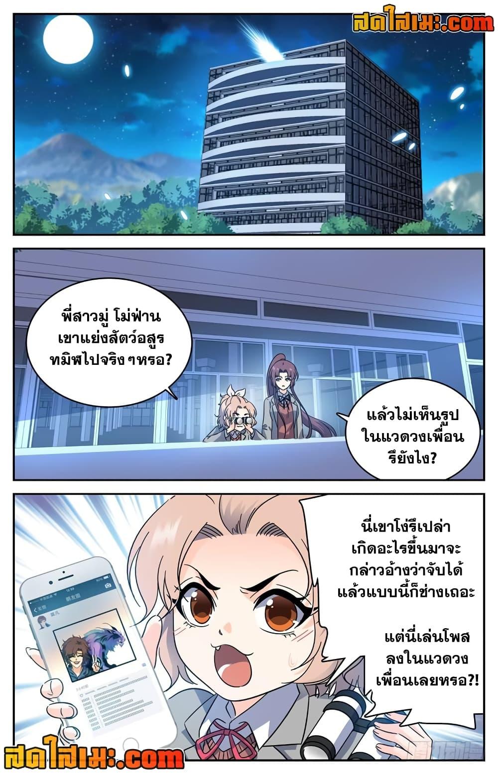 อ่านมังงะ Versatile Mage ตอนที่ 209/1.jpg