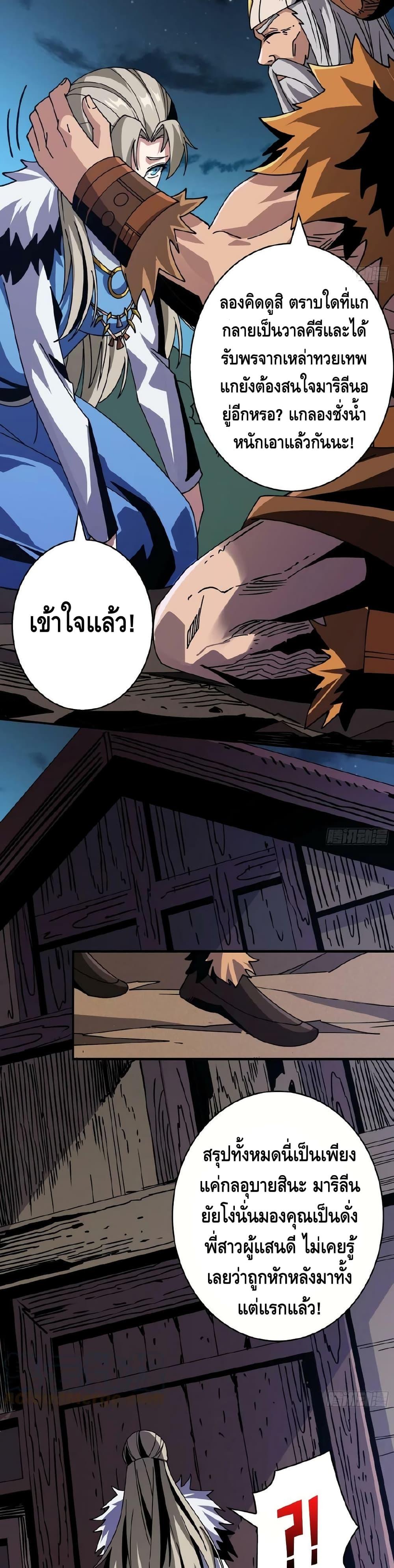 อ่านมังงะ King Account at the Start ตอนที่ 278/14.jpg