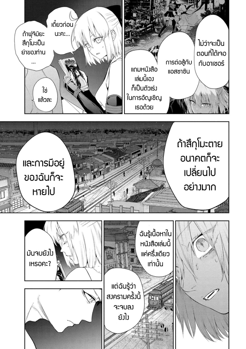 อ่านมังงะ FateType Redline ตอนที่ 12.2/15.jpg