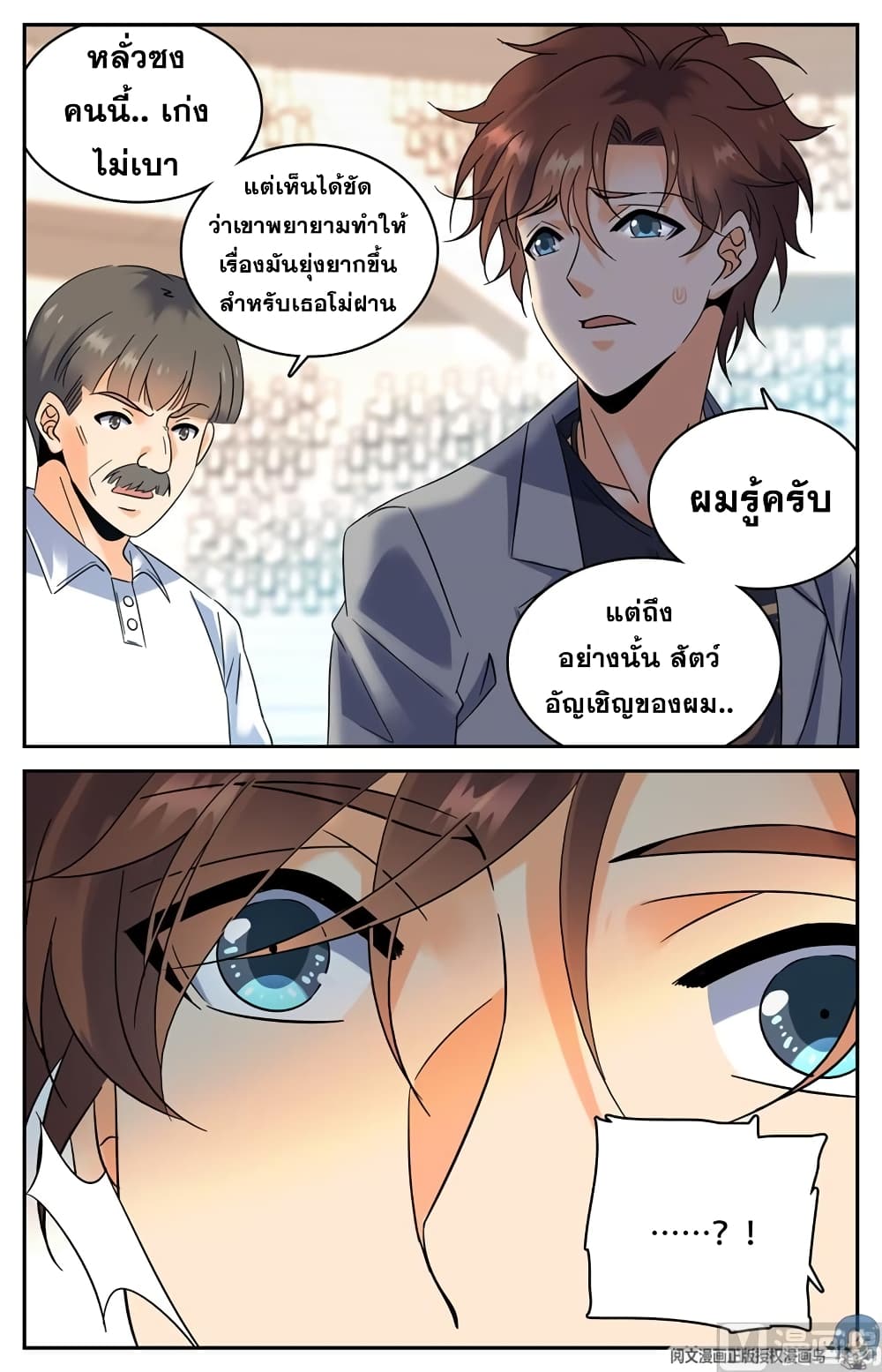 อ่านมังงะ Versatile Mage ตอนที่ 144/1.jpg