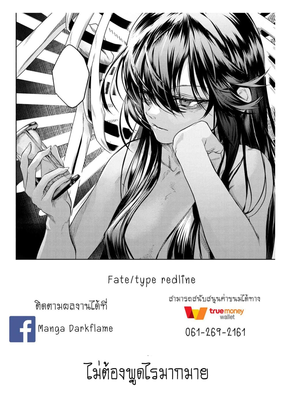 อ่านมังงะ FateType Redline ตอนที่ 8.2/15.jpg