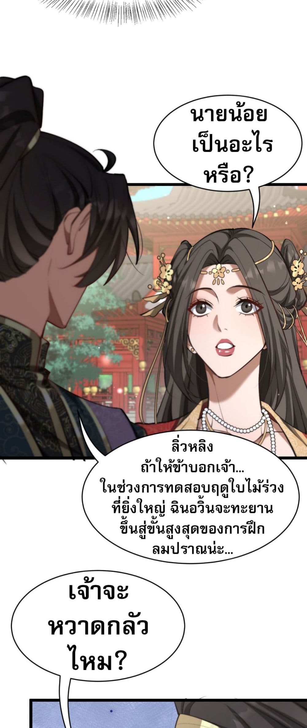 อ่านมังงะ The prodigal Taoist son ตอนที่ 4/15.jpg