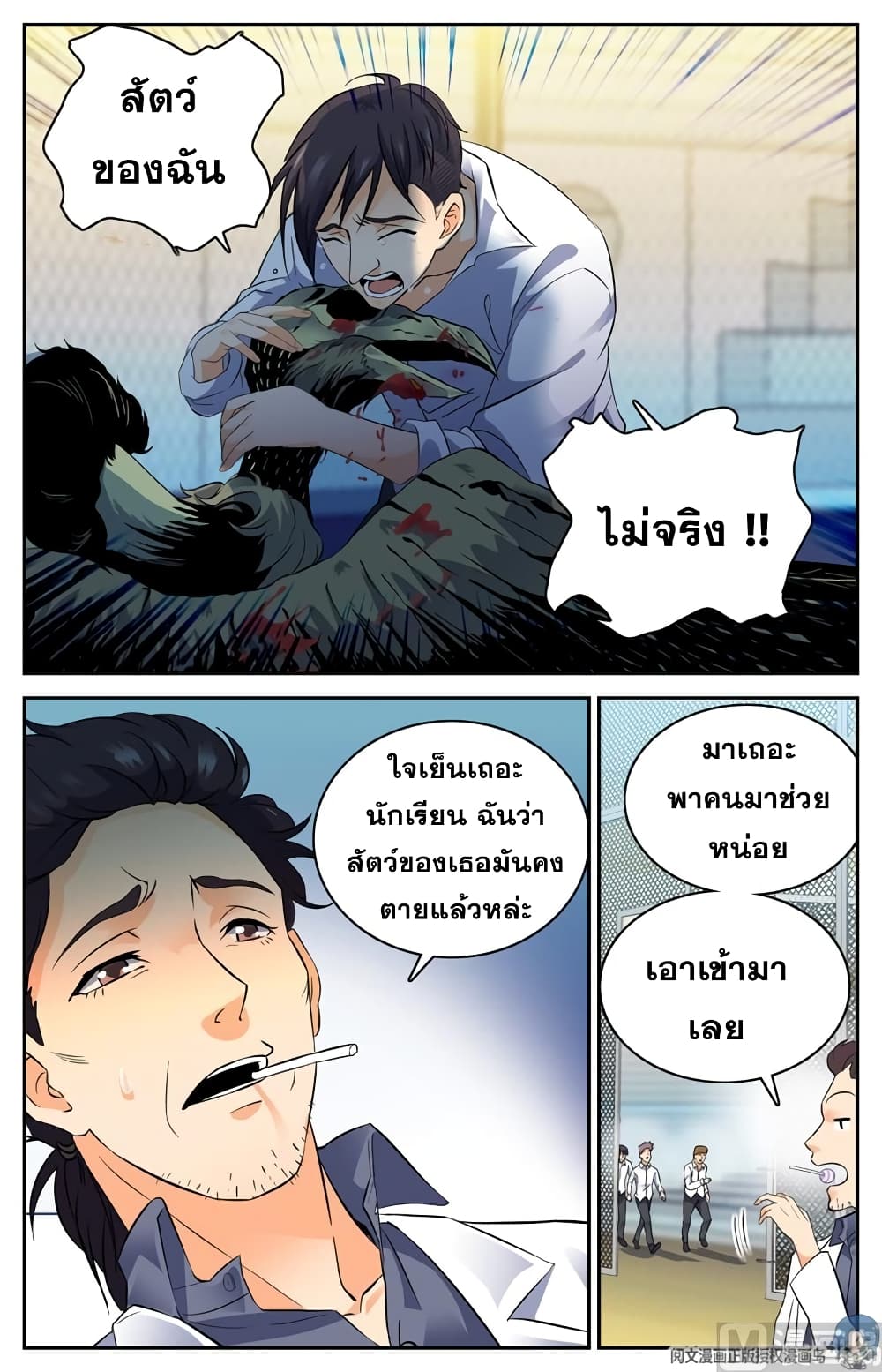 อ่านมังงะ Versatile Mage ตอนที่ 143/1.jpg