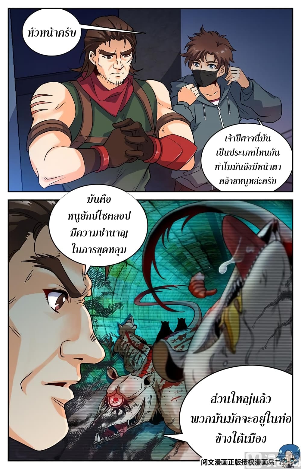 อ่านมังงะ Versatile Mage ตอนที่ 33/1.jpg