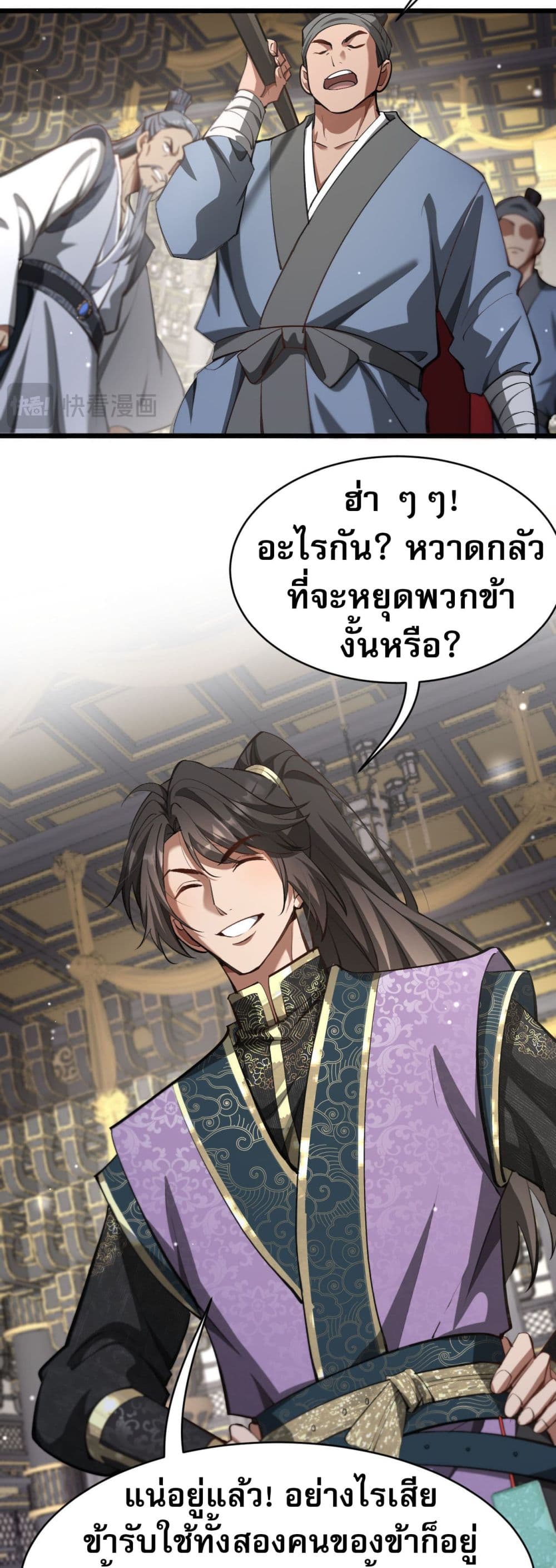 อ่านมังงะ The prodigal Taoist son ตอนที่ 3/16.jpg