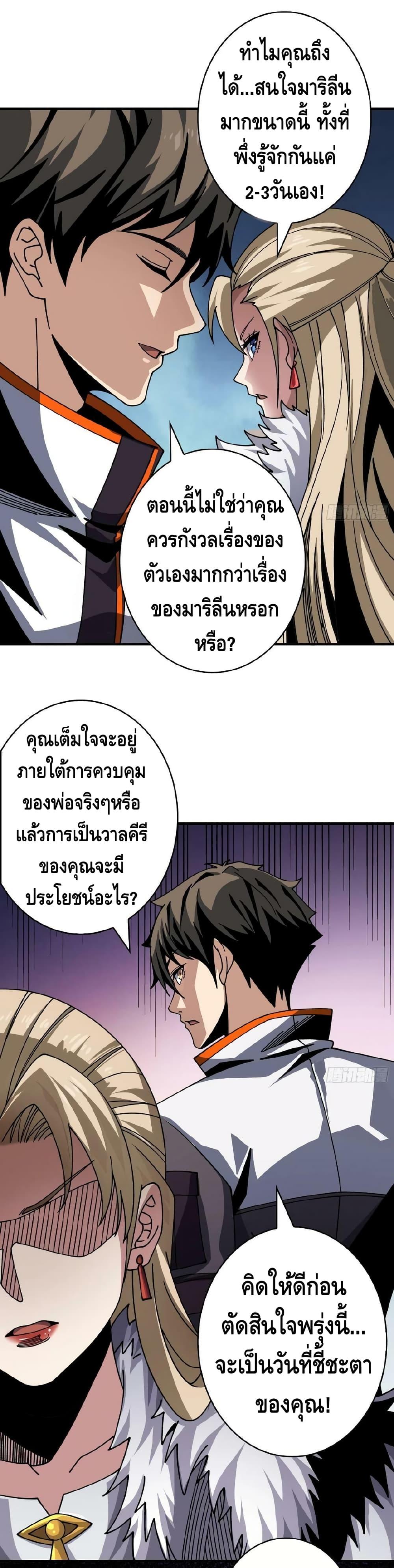 อ่านมังงะ King Account at the Start ตอนที่ 278/16.jpg