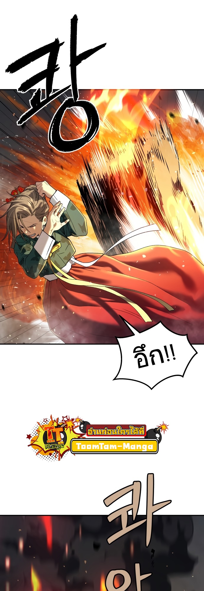 อ่านมังงะ Oh! Dangun ตอนที่ 26/16.jpg