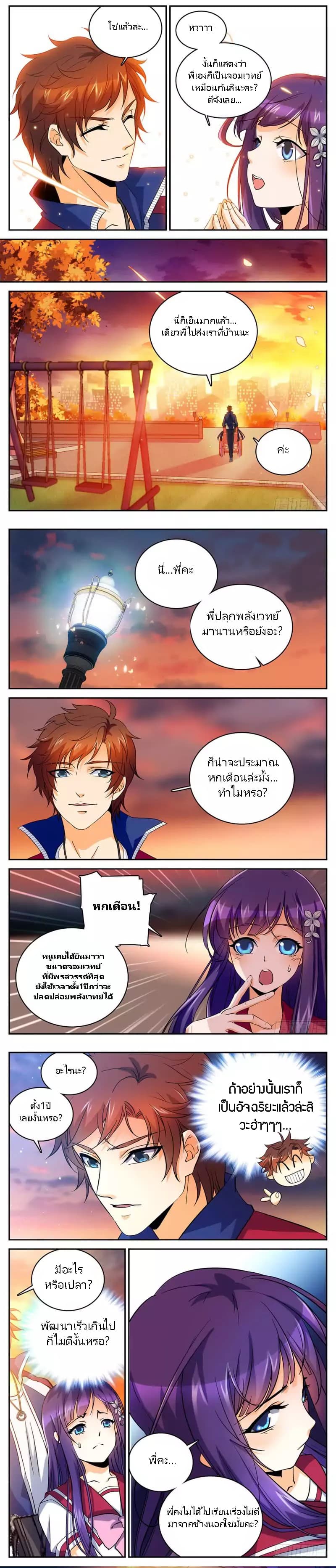 อ่านมังงะ Versatile Mage ตอนที่ 9/1.jpg