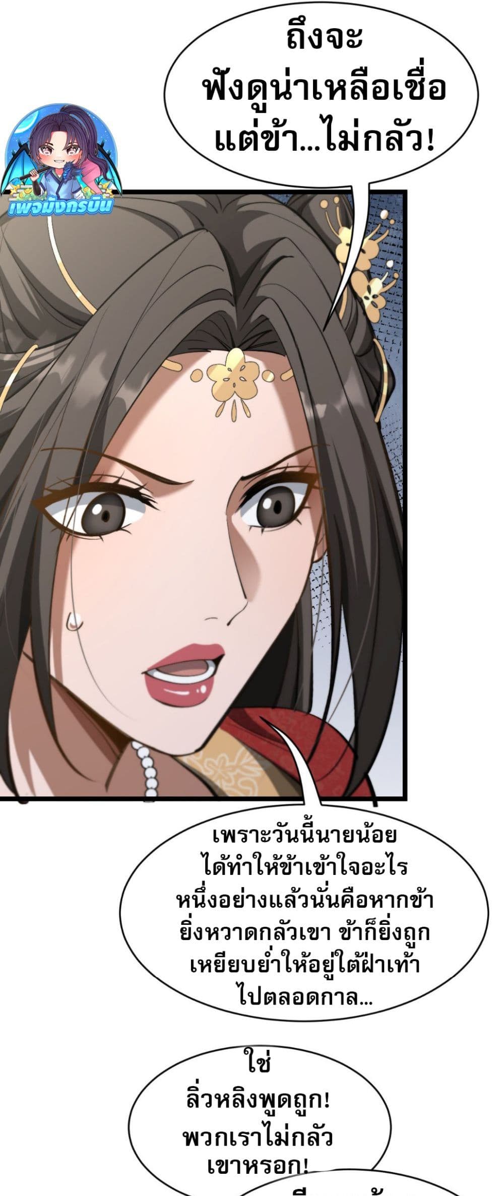 อ่านมังงะ The prodigal Taoist son ตอนที่ 4/17.jpg