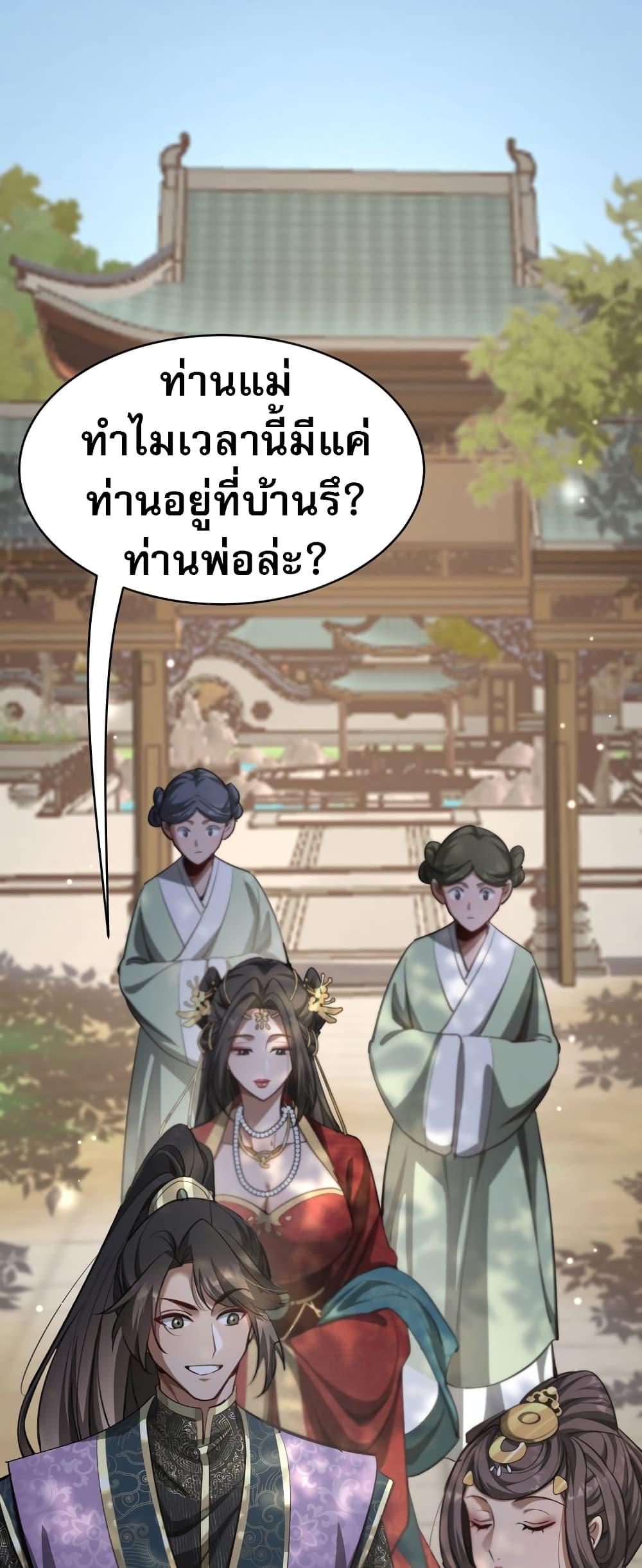 อ่านมังงะ The prodigal Taoist son ตอนที่ 5/1.jpg