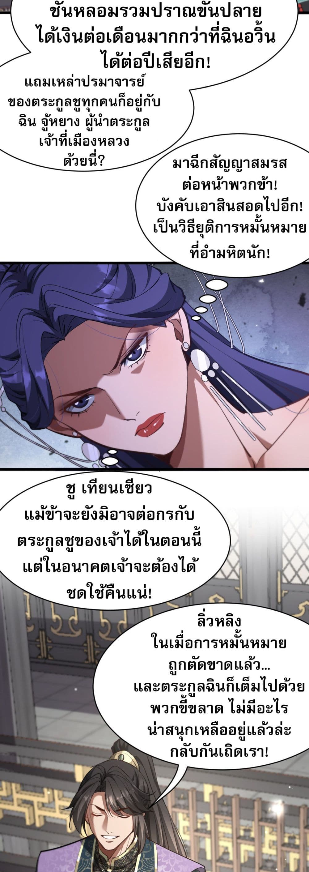 อ่านมังงะ The prodigal Taoist son ตอนที่ 3/17.jpg