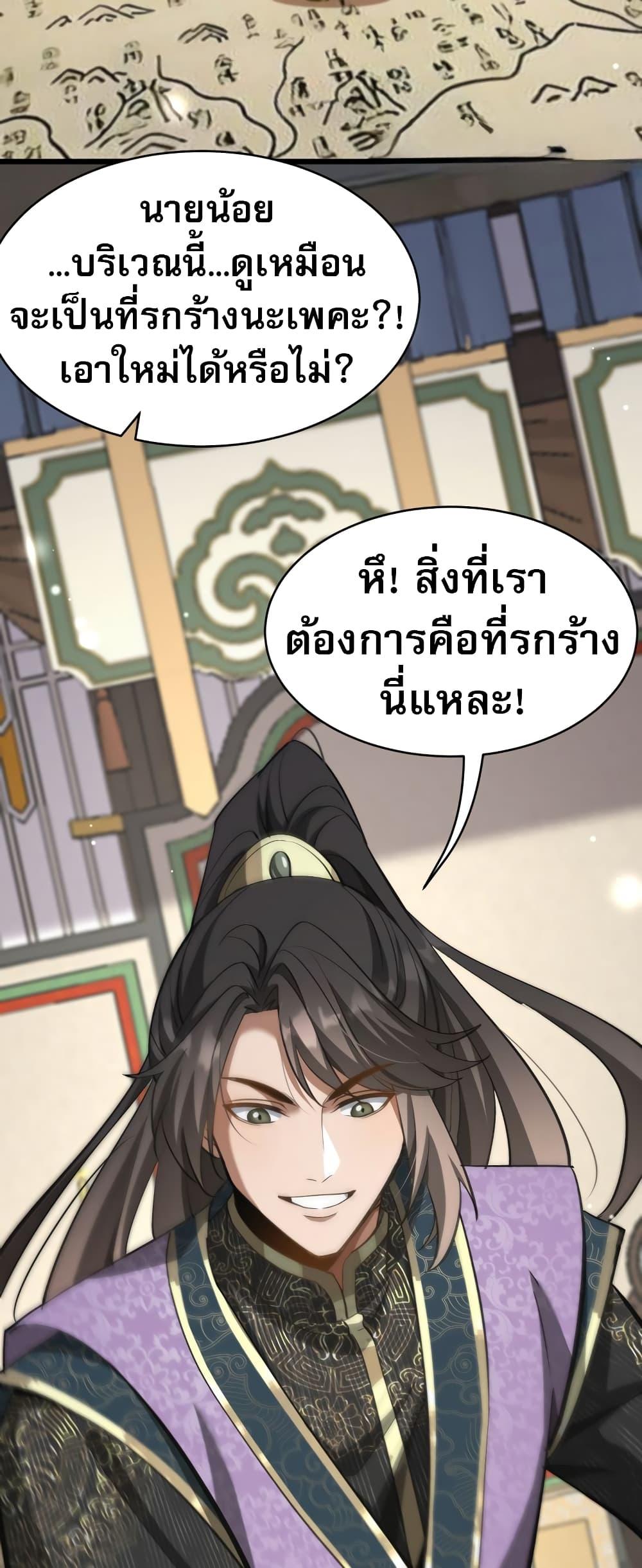 อ่านมังงะ The prodigal Taoist son ตอนที่ 5/17.jpg