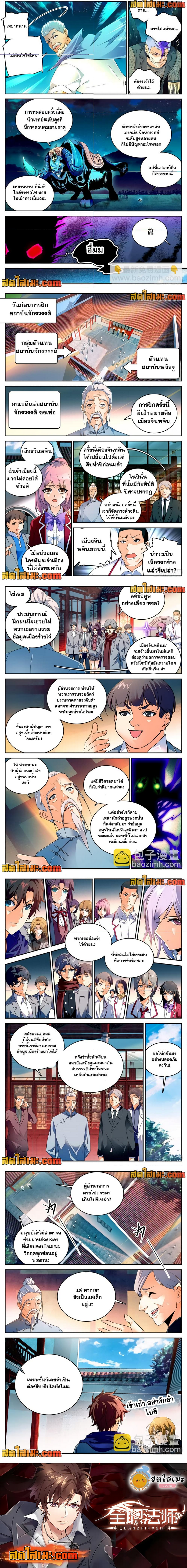 อ่านมังงะ Versatile Mage ตอนที่ 229/1.jpg