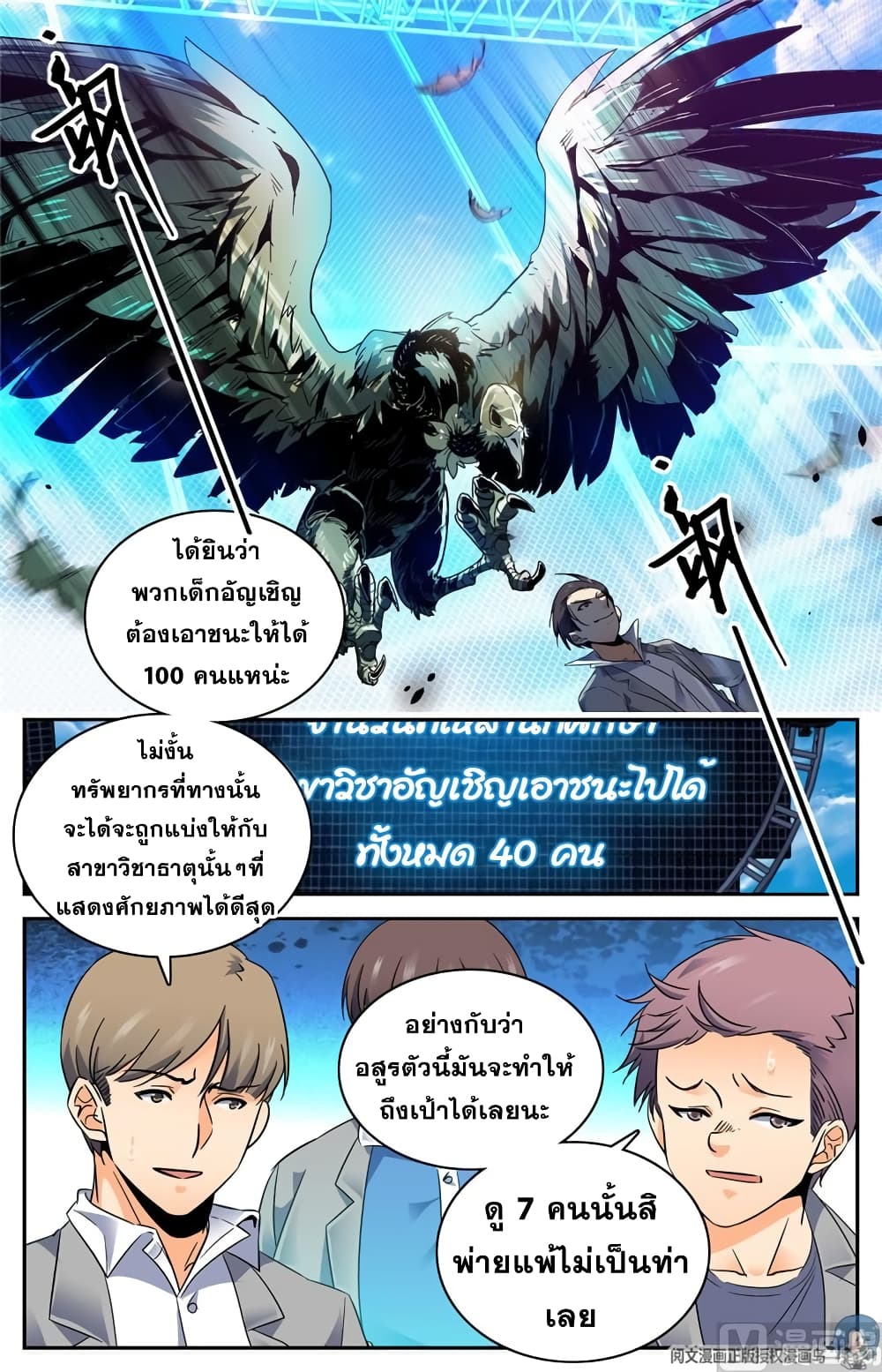 อ่านมังงะ Versatile Mage ตอนที่ 141/1.jpg