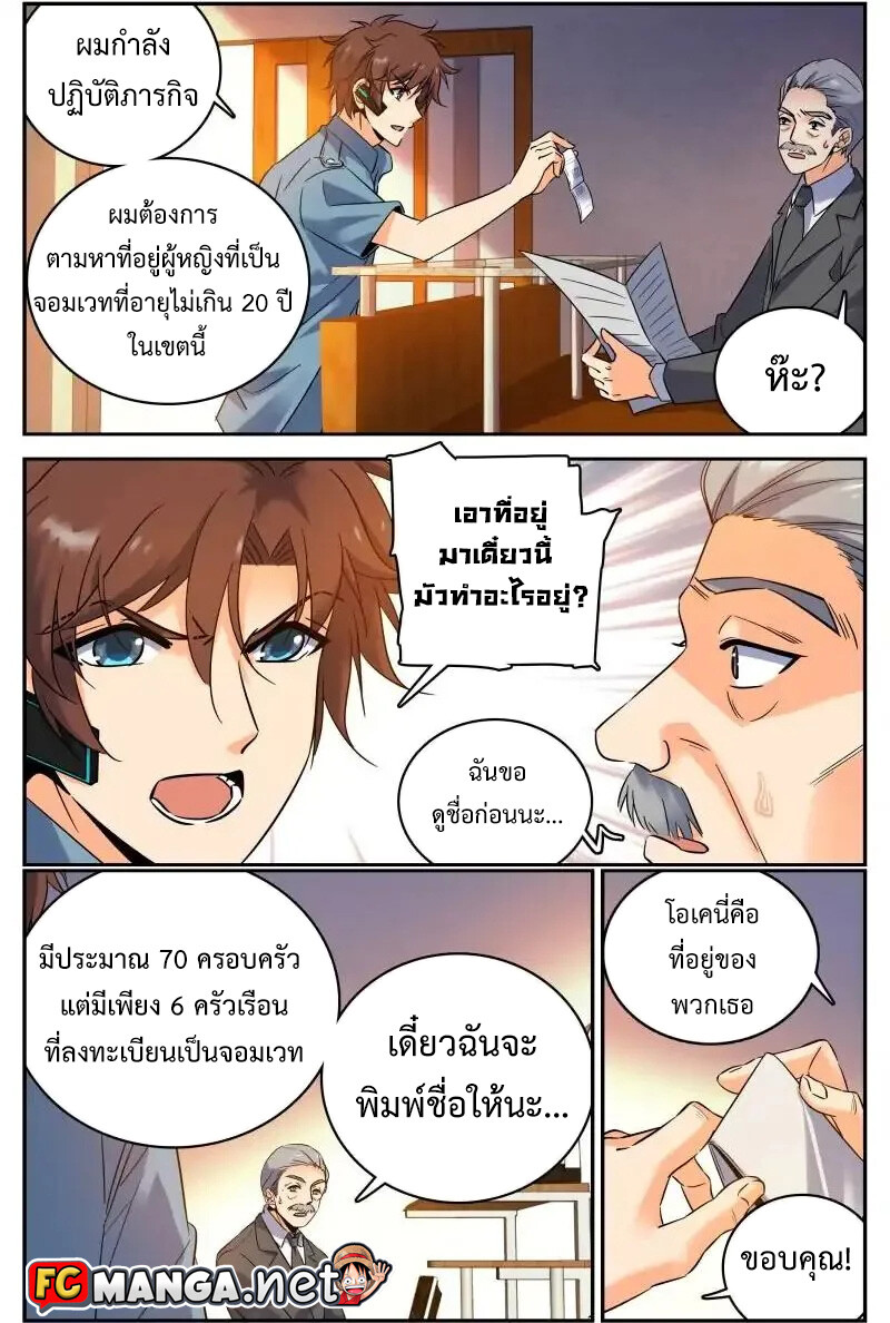 อ่านมังงะ Versatile Mage ตอนที่ 166/1.jpg