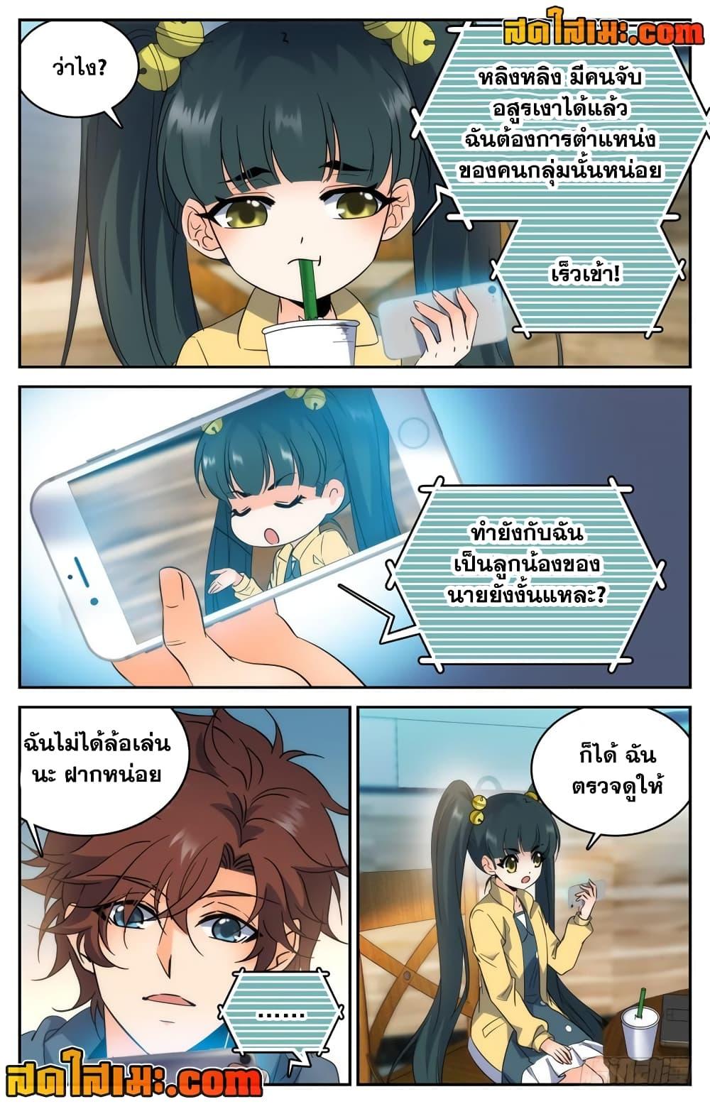 อ่านมังงะ Versatile Mage ตอนที่ 208/1.jpg