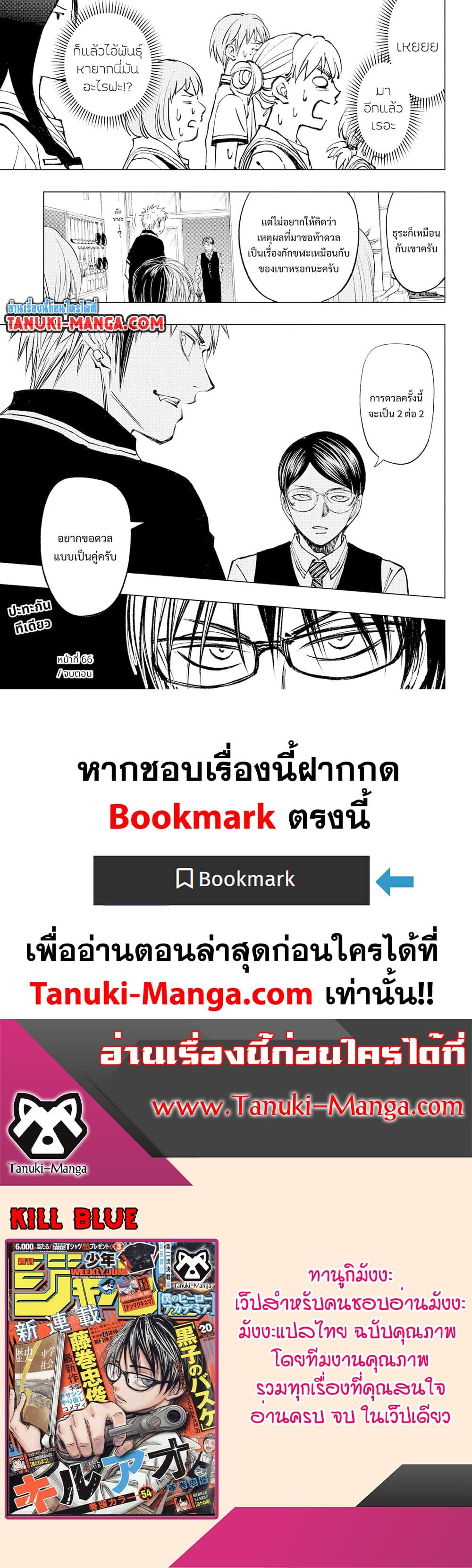 อ่านมังงะ Kill Blue ตอนที่ 66/18.jpg