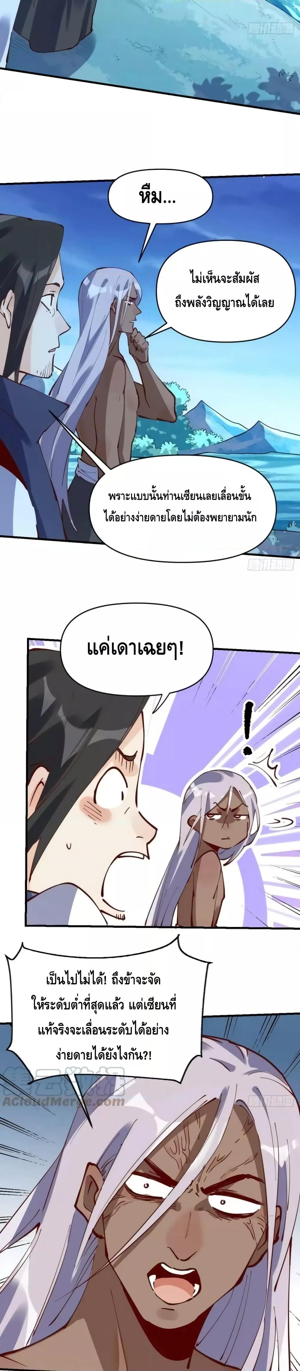 อ่านมังงะ It Turns Out That I Am A Big Cultivator ตอนที่ 171/18.jpg