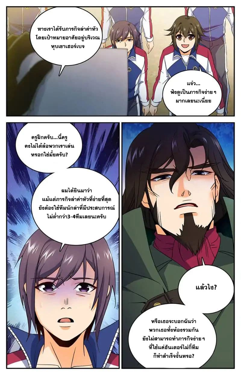 อ่านมังงะ Versatile Mage ตอนที่ 18/1.jpg