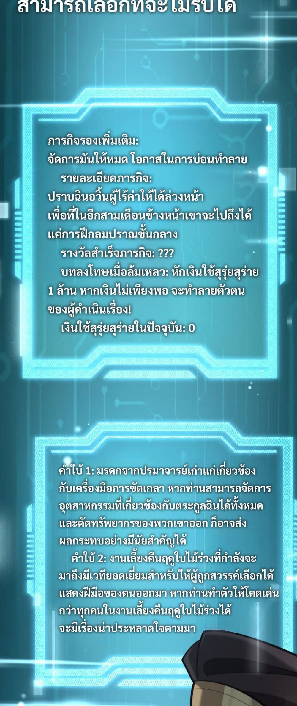 อ่านมังงะ The prodigal Taoist son ตอนที่ 4/19.jpg