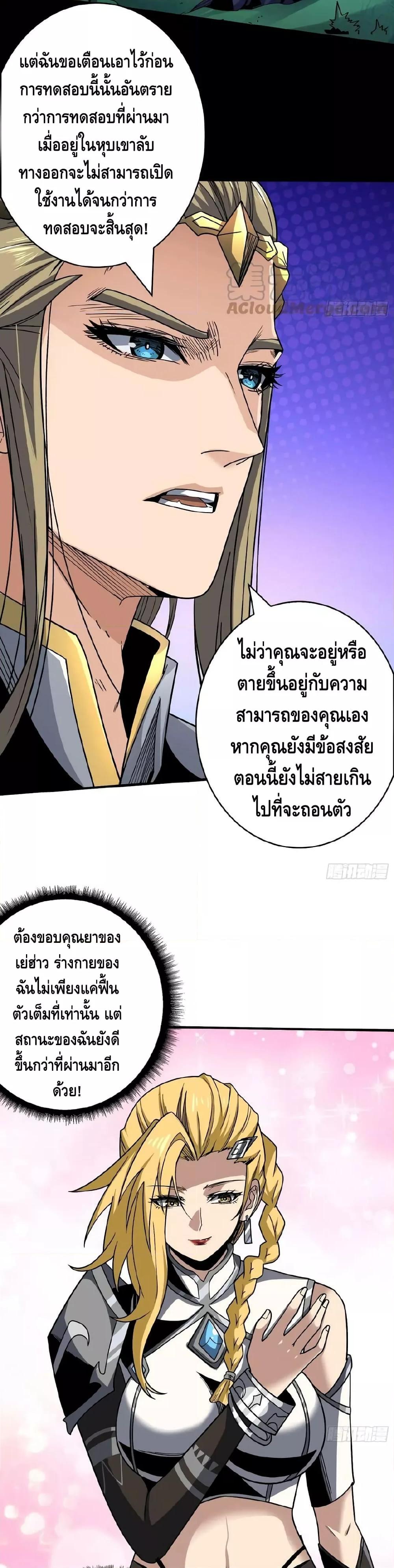 อ่านมังงะ King Account at the Start ตอนที่ 278/19.jpg