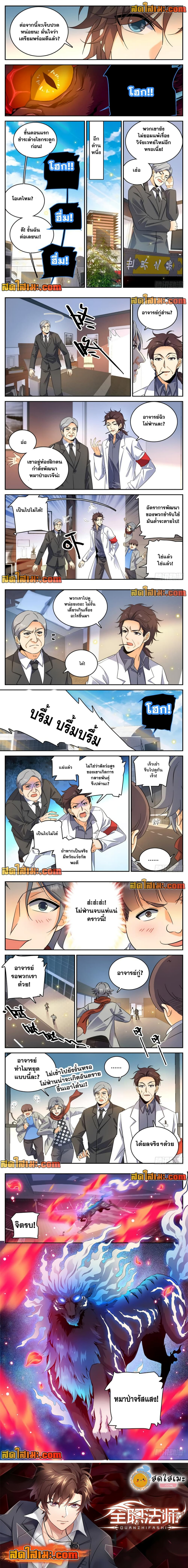 อ่านมังงะ Versatile Mage ตอนที่ 228/1.jpg