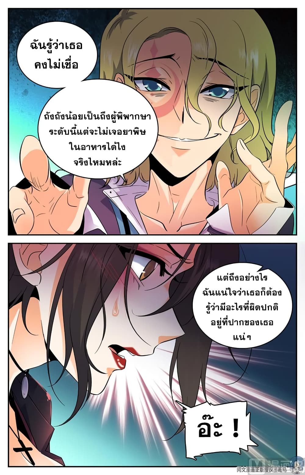 อ่านมังงะ Versatile Mage ตอนที่ 111/1.jpg