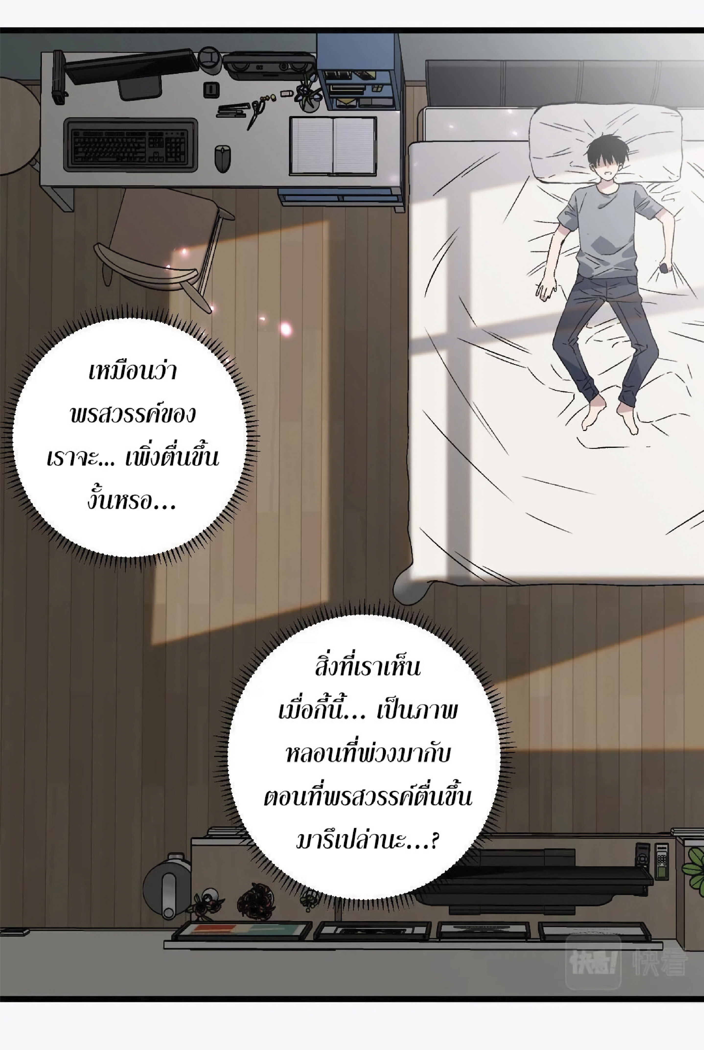 อ่านมังงะ I Copy Talents ตอนที่ 1/19.jpg