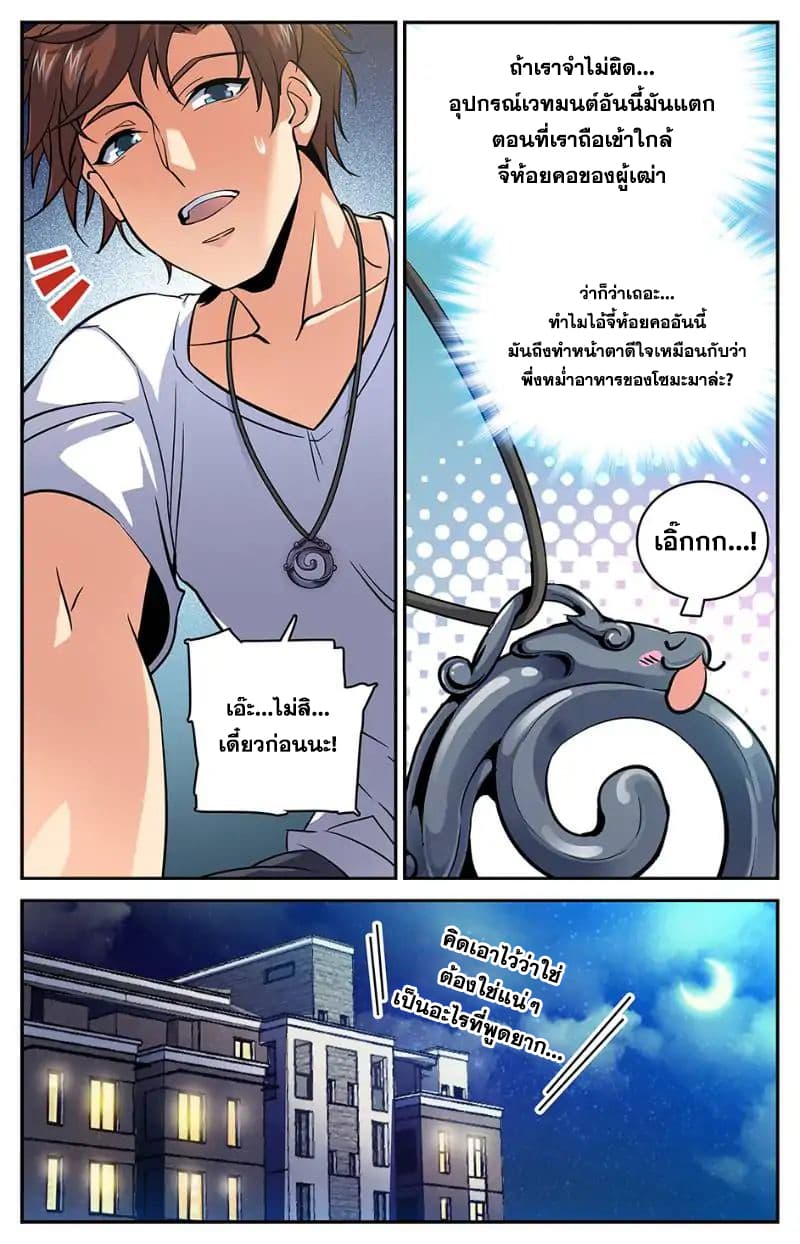 อ่านมังงะ Versatile Mage ตอนที่ 16/1.jpg